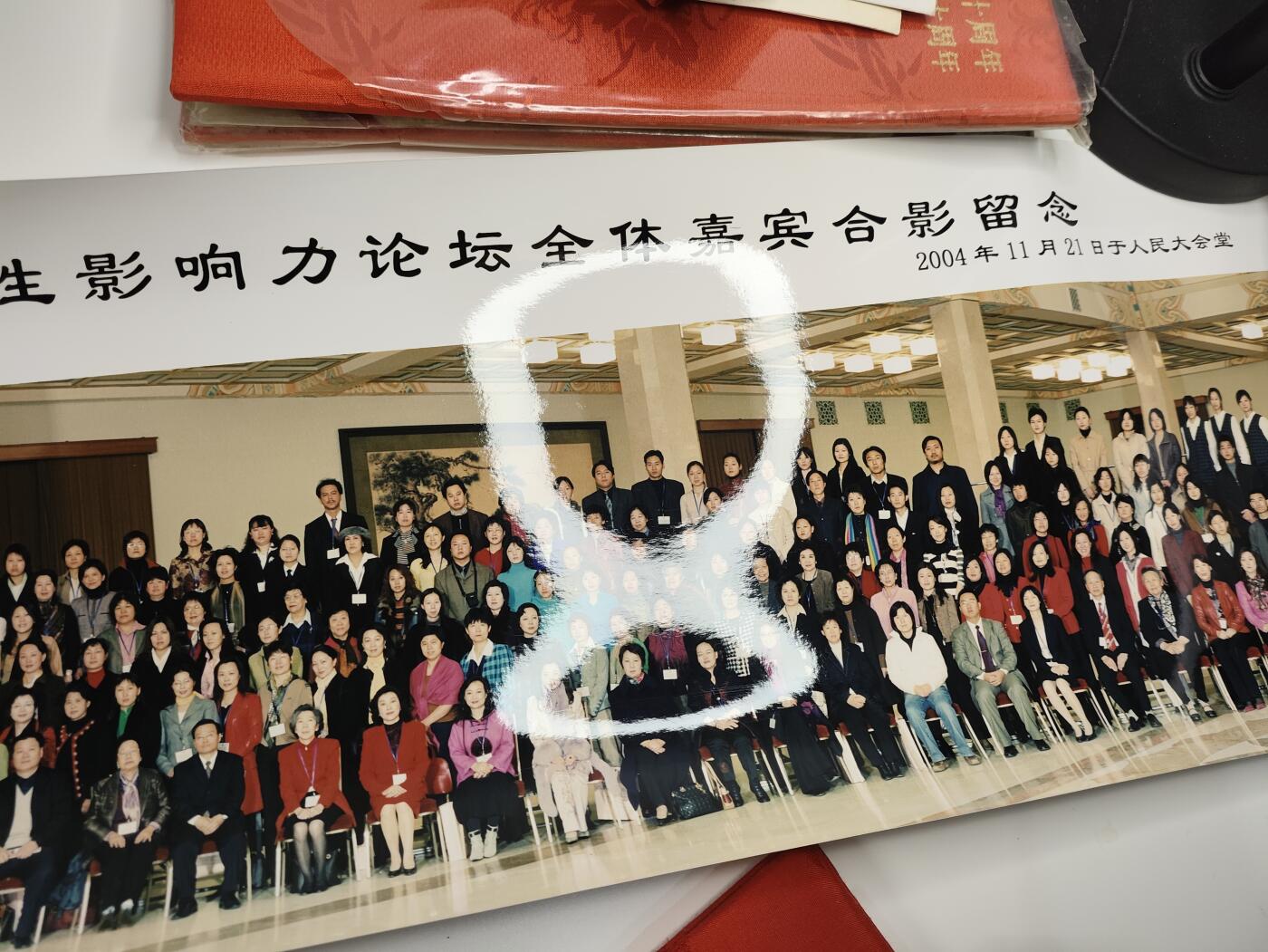 新时代收藏徽章红藏拍卖(第二十三场)  高级纸品集合 暑假快乐 2000年国家领导人何鲁丽与华裔优秀女性于人民大会堂合照 非常长