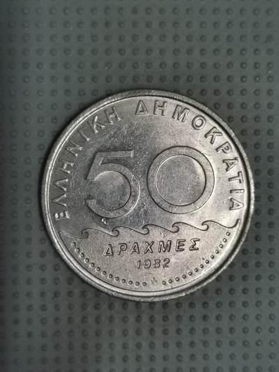2025年第60场各国散币拍卖（总第60场） - 希腊1982年50德拉克马