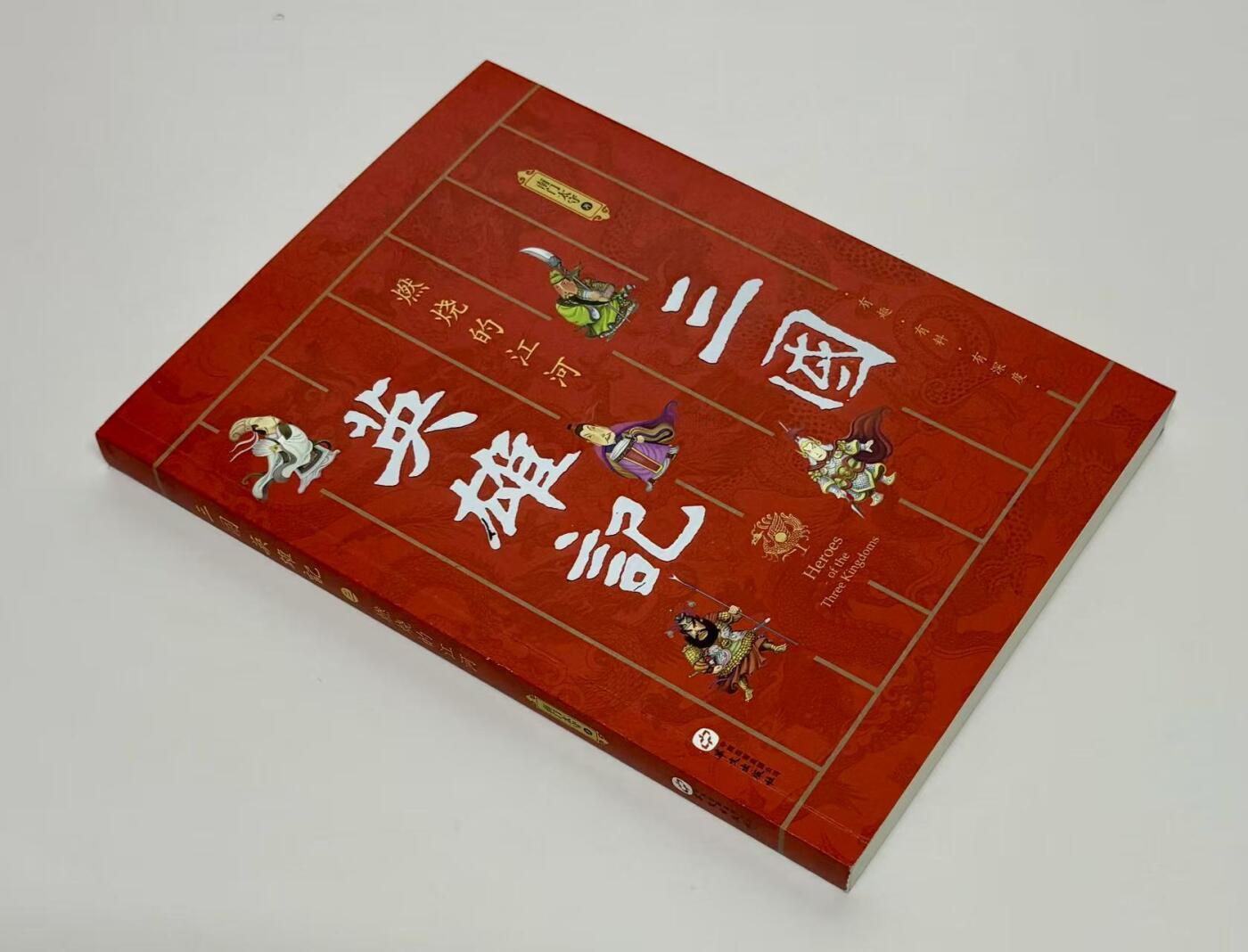 零元拍：作家 南门太守 亲笔签名著书《三国英雄记1-6册》共六册，签名于1-5册，精装。