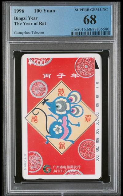 【琪哥网】评级磁卡综合场(七十八） - 【PCGS68】广州红鼠，出分28枚，68分8枚