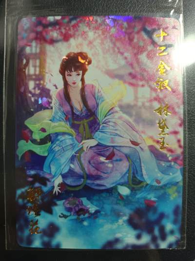 天玑星卡拍第一百零四期《7.14周一截拍》持续收拍收评中 满赠卡需备注 - 燎原典藏 解语花 十二金钗 林黛玉 彩闪