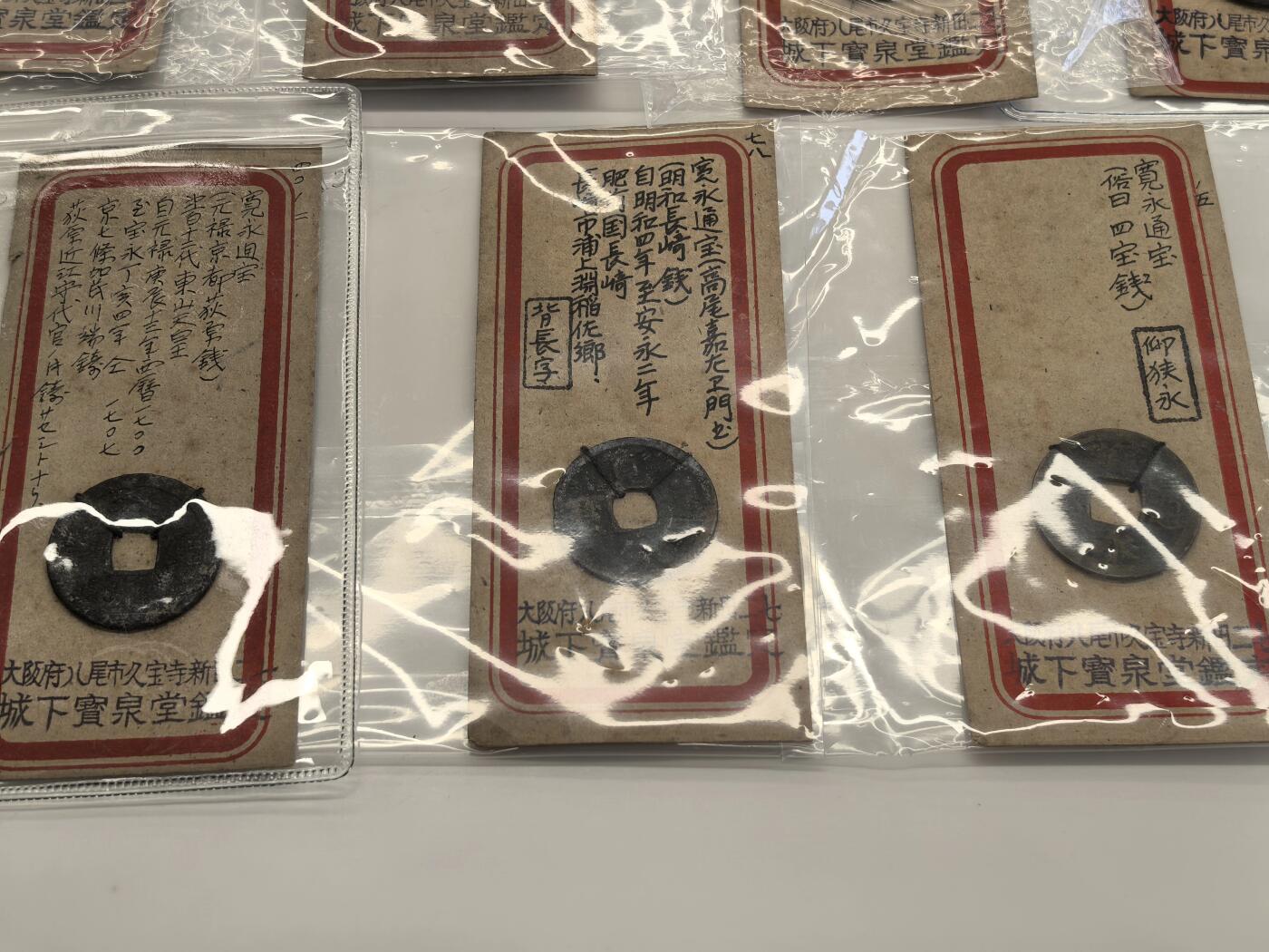博洋堂世界钱币拍卖第130期（全场包邮） 日本藏家古钱一组，均带大版城下宝泉堂鉴定标签