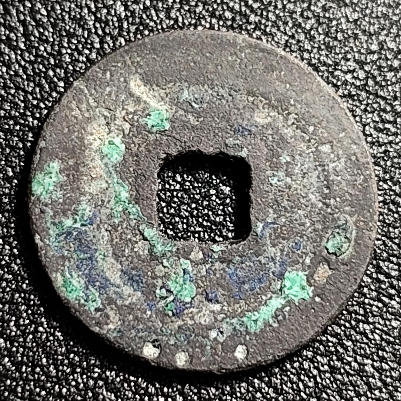 泉币菌-第49场-周末精品场 宋 皇宋通宝小平 瘦字阔缘篆书 十级币 24mm .