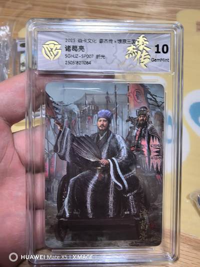 夜之极第二十四期 （7月12日周六晚10点截拍，欢迎竞拍） - CCG&焱卡 豪杰传 诸葛亮 折光 10g