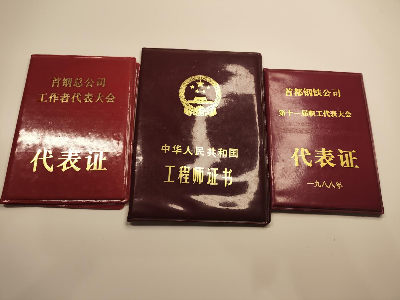 新时代收藏徽章红藏拍卖(第二十三场)  高级纸品集合 暑假快乐 首都劳动奖章得主证书奖章一套 连续5年优秀共产党员 可惜少了一本84年的证书 首钢的满开疆同志 高级工程师 首都劳动奖章每年仅授予百枚 80年代含金量很高 连续两次作为首钢总公司代表参加代表大会