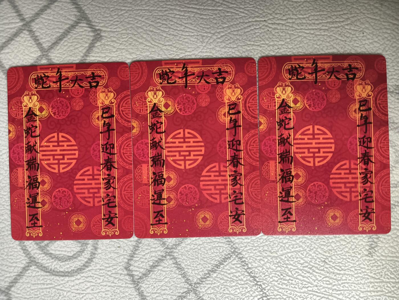 花开卡拍第30期（7月13号周日截拍，品控勿拍!!!拍品不寄存，运费5元，自制卡难免瑕疵，可能存在轻微撞角爆边等出厂瑕疵，品控介意勿拍！） 普卡焱卡文化罐子蛇年新春贺岁卡3宫
