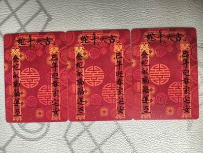 花开卡拍第30期（7月13号周日截拍，品控勿拍!!!拍品不寄存，运费5元，自制卡难免瑕疵，可能存在轻微撞角爆边等出厂瑕疵，品控介意勿拍！） - 普卡焱卡文化罐子蛇年新春贺岁卡3宫