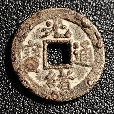泉币菌-第49场-周末精品场 - 少见 清 光绪元宝 宝东小平 长竖点勾尾东 九级币 晚清铸币粗糙 此枚已属好品