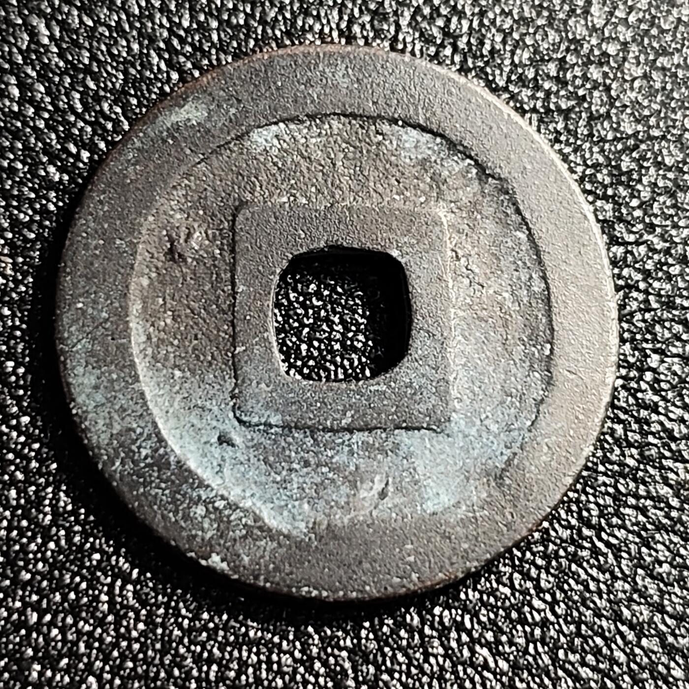 泉币菌-第49场-周末精品场 爆字口 日本宽永通宝