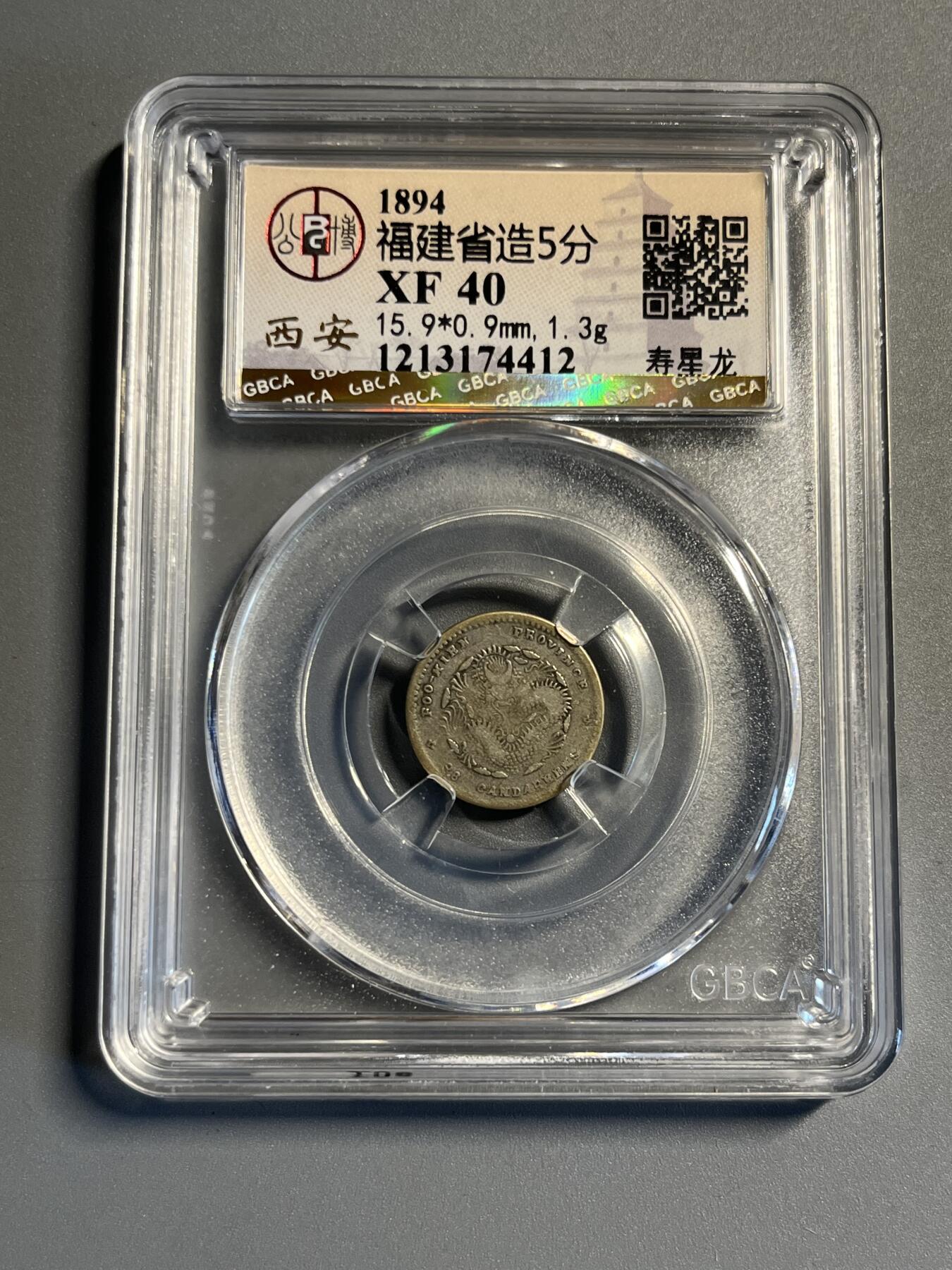 公博福建寿星龙五分74412