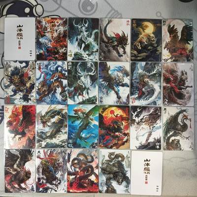 花开卡拍第30期（7月13号周日截拍，品控勿拍!!!拍品不寄存，运费5元，自制卡难免瑕疵，可能存在轻微撞角爆边等出厂瑕疵，品控介意勿拍！） - 百里 苍之飞鸿 山海经异兽 普卡套