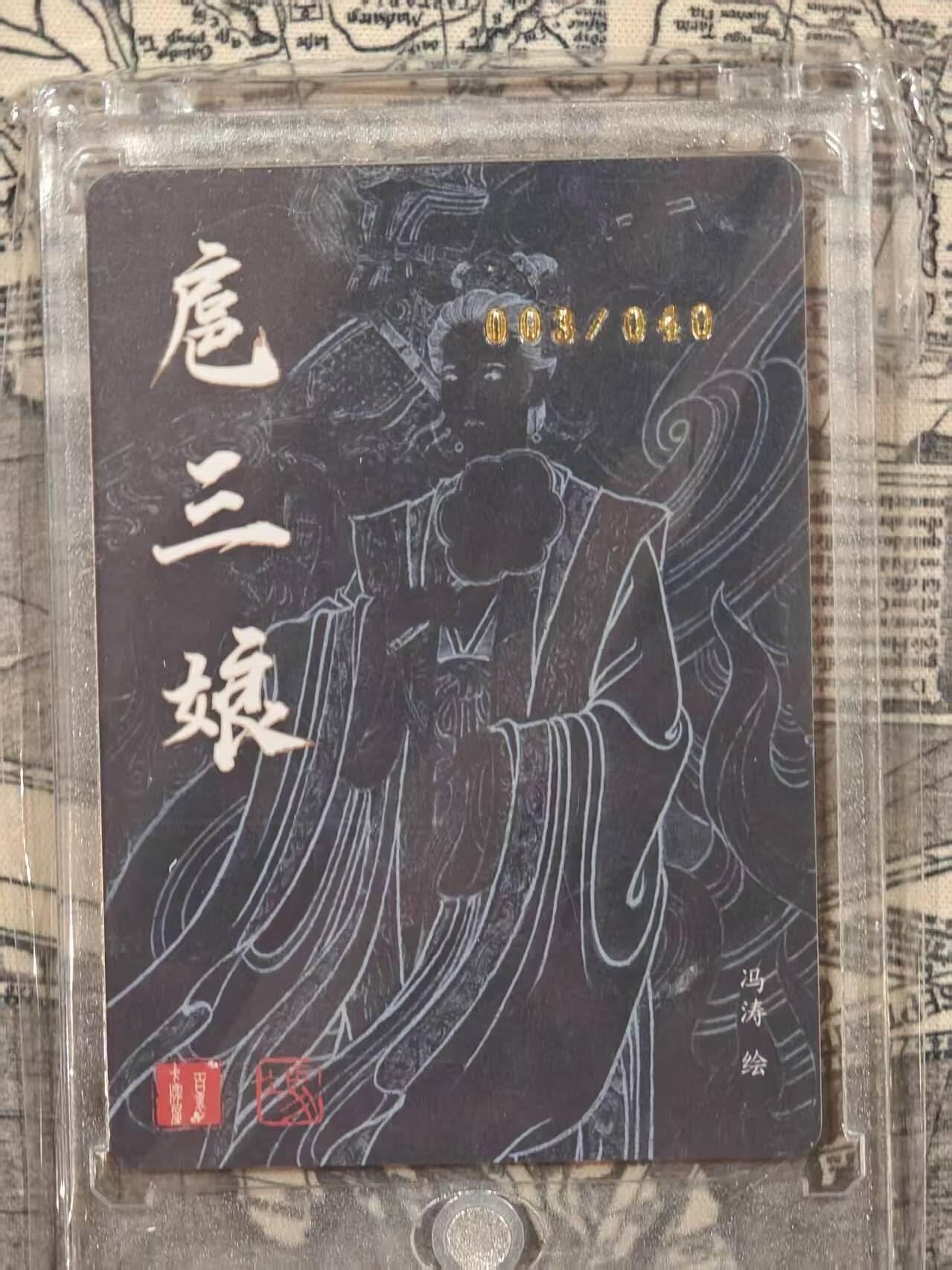 龙虎卡牌第四五场 （无佣金，满120包邮，欢迎送拍） 【亲签 编号03】粗闪卡 百里荡寇志特卡 冯涛-扈三娘