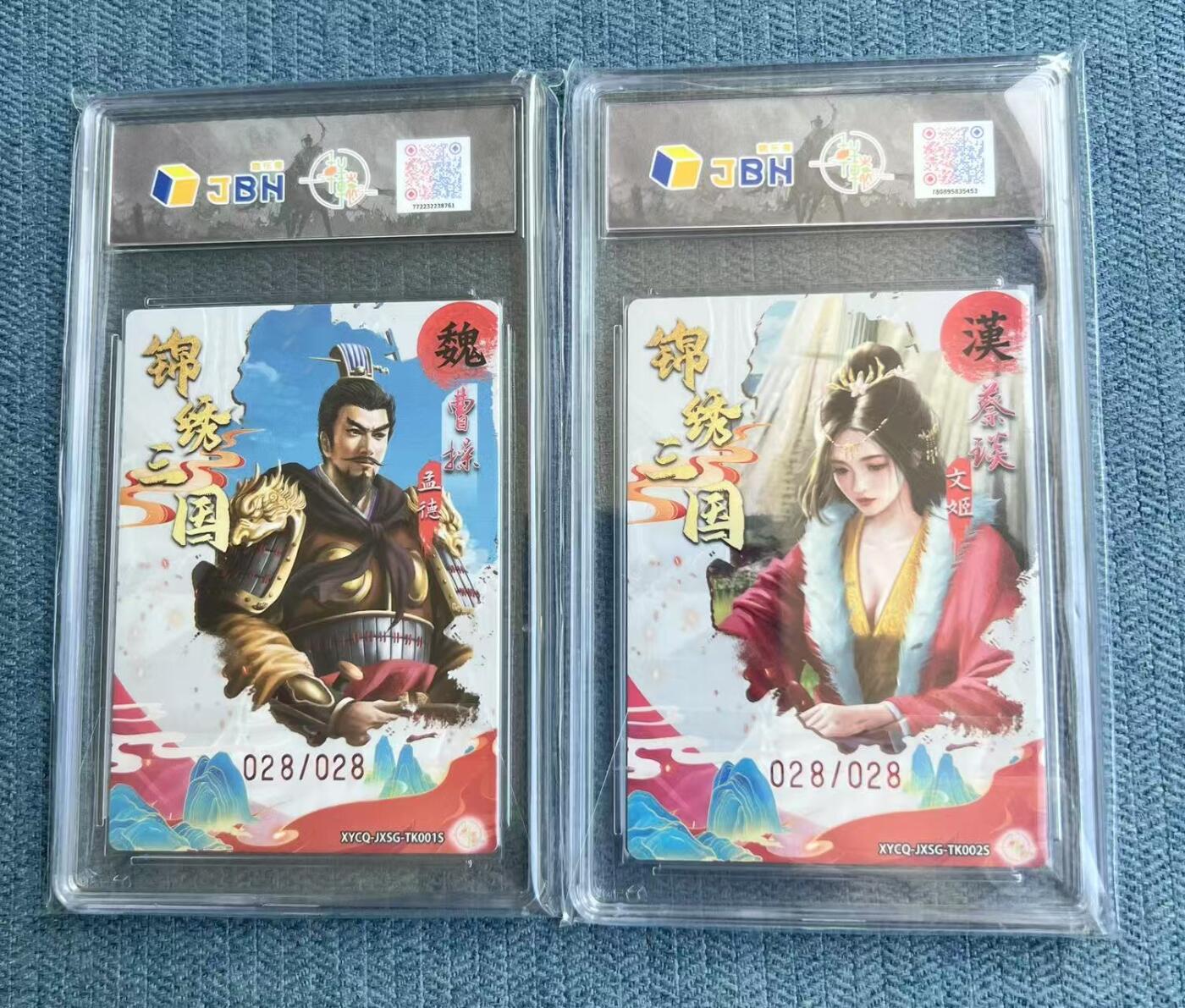 夜之极第二十四期 （7月12日周六晚10点截拍，欢迎竞拍） JBH 锦绣三国 曹操/蔡琰 异色 28/28 梦幻流光 10/10星