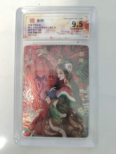 秋萤阁第7期 (7月12日周六晚上23点截拍，欢迎竞拍)  - 百里卡牌 苍之飞鸿 画师 ：苍之飞鸿 貂蝉 限编光刻 067/108 9.5分
