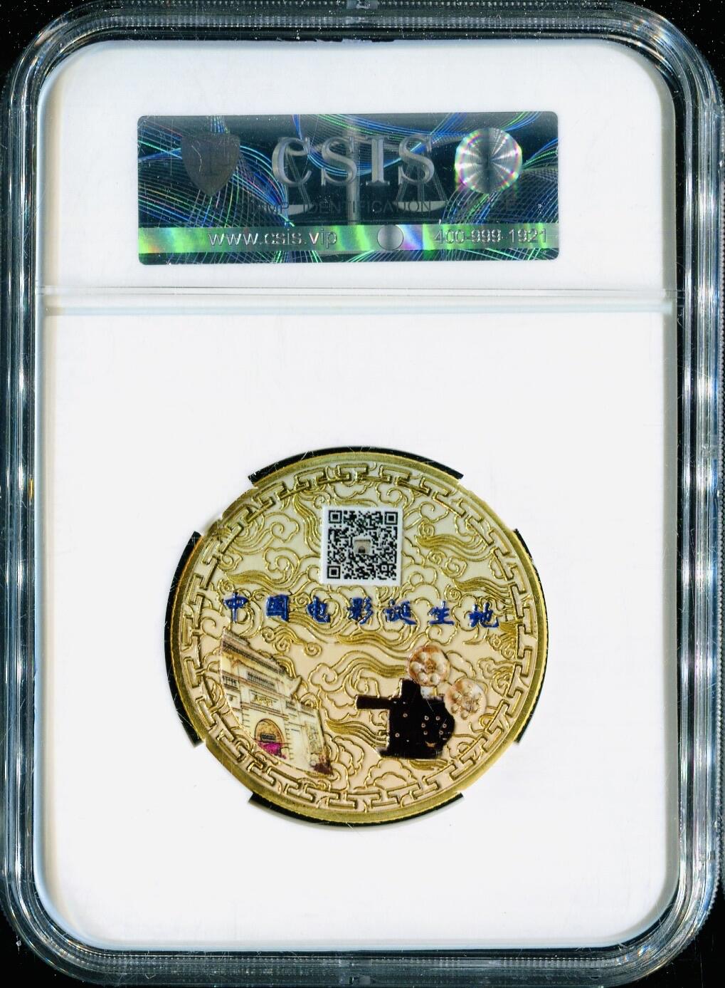 CSIS-GREAT评级精品钱币拍卖第三百零七期