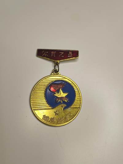 新时代收藏徽章红藏拍卖(第二十三场)  高级纸品集合 暑假快乐 - 少先队雏鹰奖章 带体育之星勋条 授予有出色运动能力的小学生