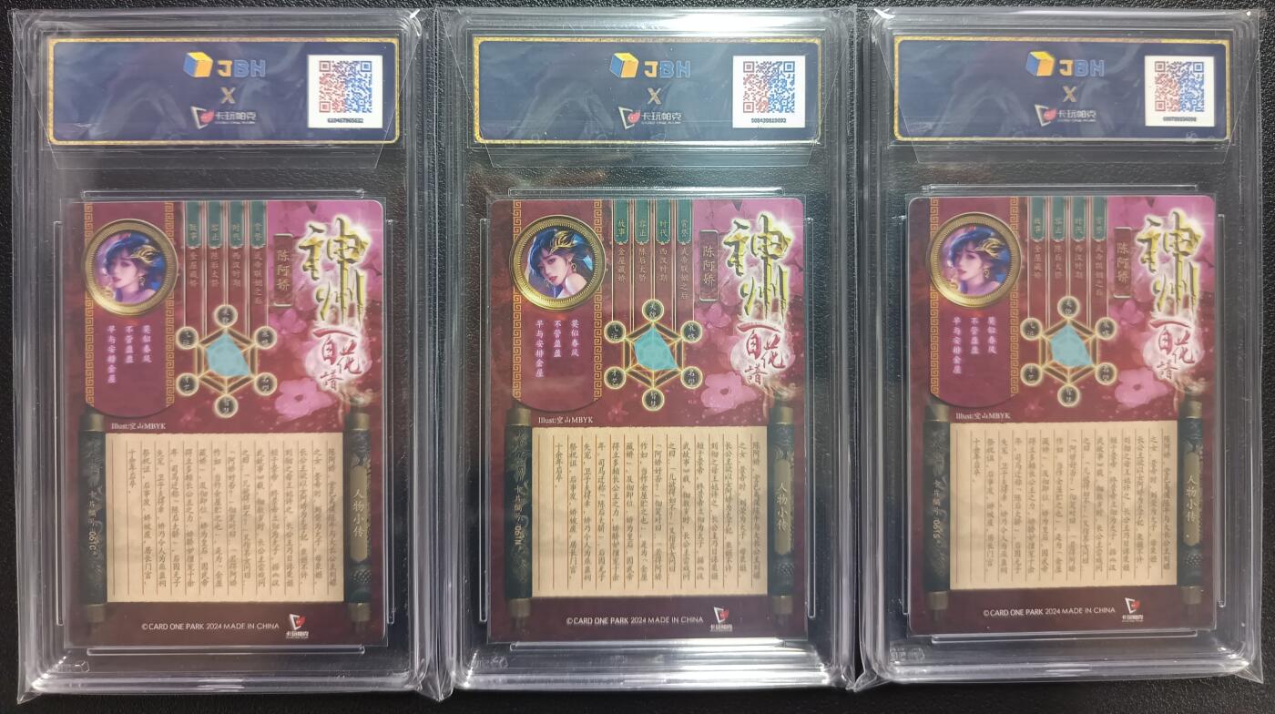 天玑星卡拍第一百零四期《7.14周一截拍》持续收拍收评中 满赠卡需备注 卡玩帕克 满赠卡 神州百花谱 金屋藏娇 陈阿娇 JBH评级卡三张