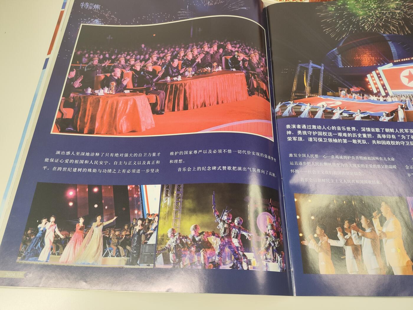 新时代收藏徽章红藏拍卖(第二十三场)  高级纸品集合 暑假快乐 朝鲜国家画报 官方画报 2024年12月刊 在外面买不到的 都是大使馆用于赠给各种机关人员宣传朝鲜所用 里面有很多金将军的内容 还有朝鲜核武器等图片 很少见