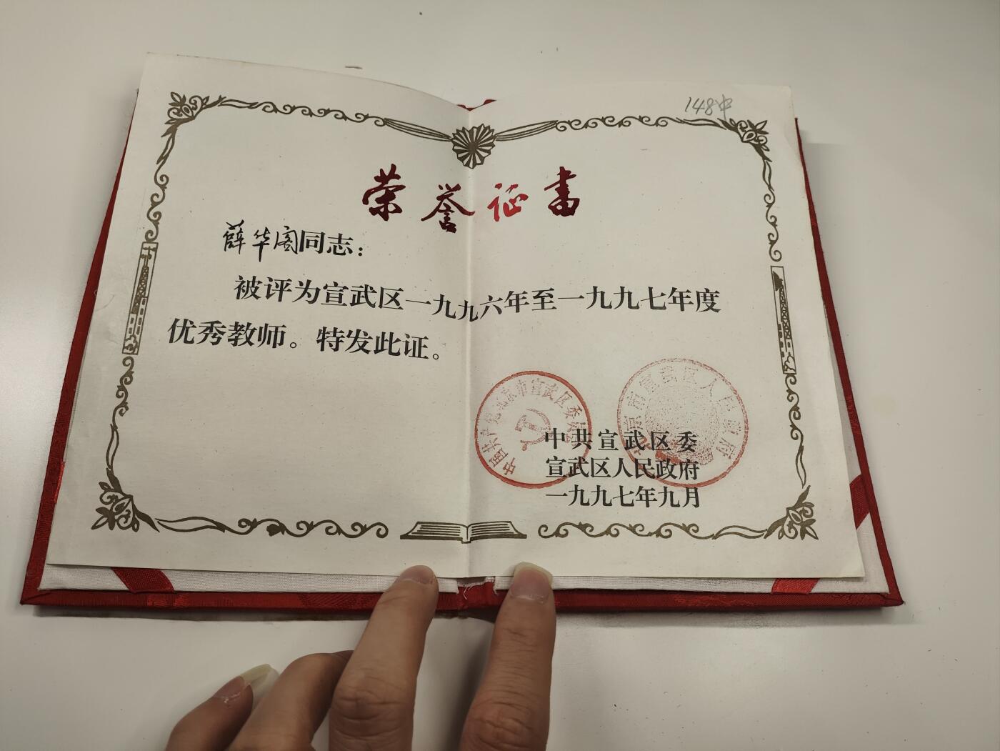 新时代收藏徽章红藏拍卖(第二十三场)  高级纸品集合 暑假快乐 北京宣武区优秀教师奖章证书