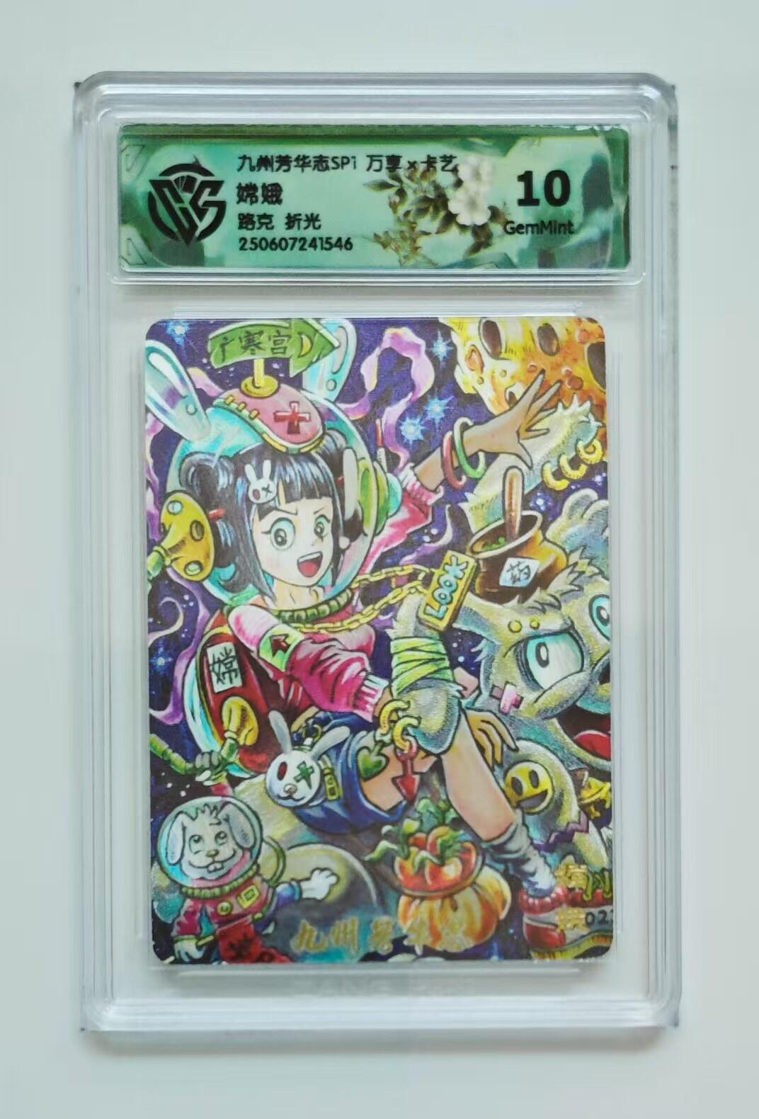 阳大大卡牌超级大甩拍第61期（周五晚上九点截拍，持续收拍品，进群福利早知道） 【10分】万享 九州芳华志 路克 嫦娥 折光
