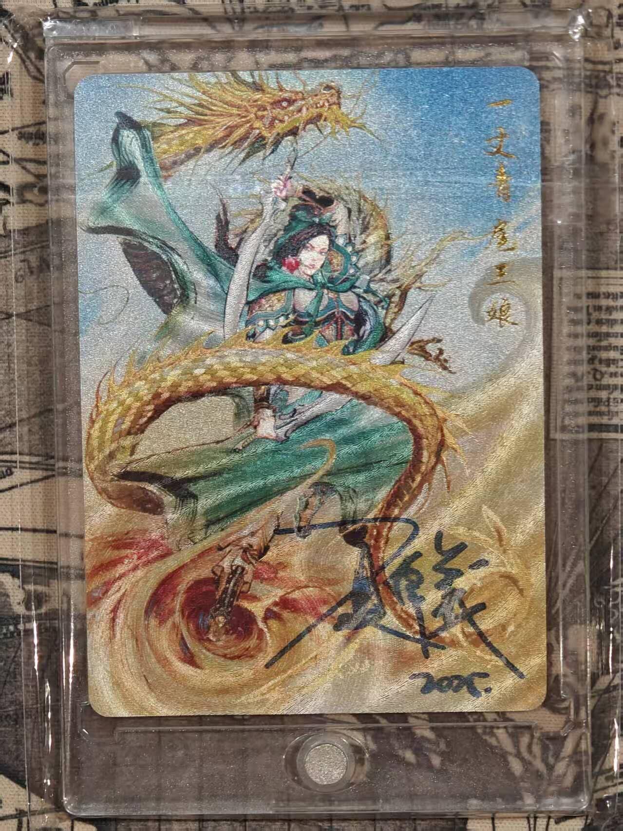 龙虎卡牌第四五场 （无佣金，满120包邮，欢迎送拍） 【亲签 编号18】粗闪卡 百里荡寇志特卡 夏伟仪-扈三娘