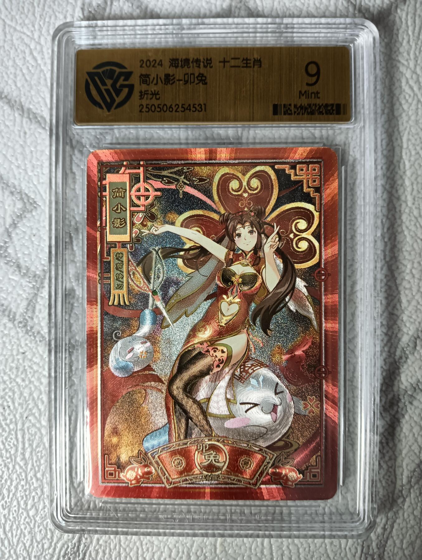 花开卡拍第30期（7月13号周日截拍，品控勿拍!!!拍品不寄存，运费5元，自制卡难免瑕疵，可能存在轻微撞角爆边等出厂瑕疵，品控介意勿拍！） ccg 海境传说 十二生肖 简小影-卯兔 折光9分