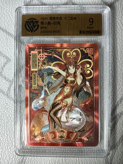 花开卡拍第30期（7月13号周日截拍，品控勿拍!!!拍品不寄存，运费5元，自制卡难免瑕疵，可能存在轻微撞角爆边等出厂瑕疵，品控介意勿拍！） - ccg 海境传说 十二生肖 简小影-卯兔 折光9分