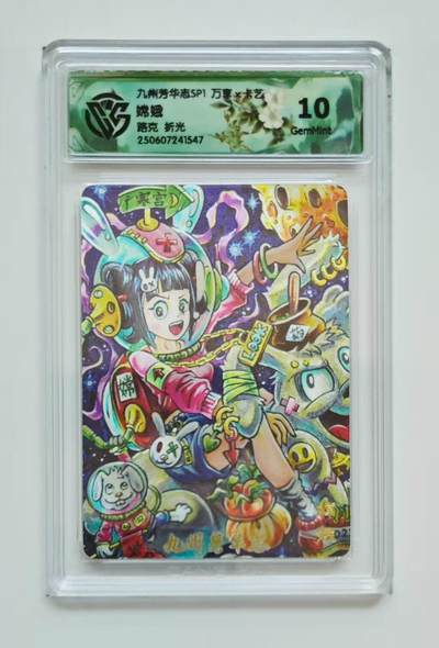 阳大大卡牌超级大甩拍第61期（周五晚上九点截拍，持续收拍品，进群福利早知道） - 【10分】万享 九州芳华志 路克 嫦娥 折光