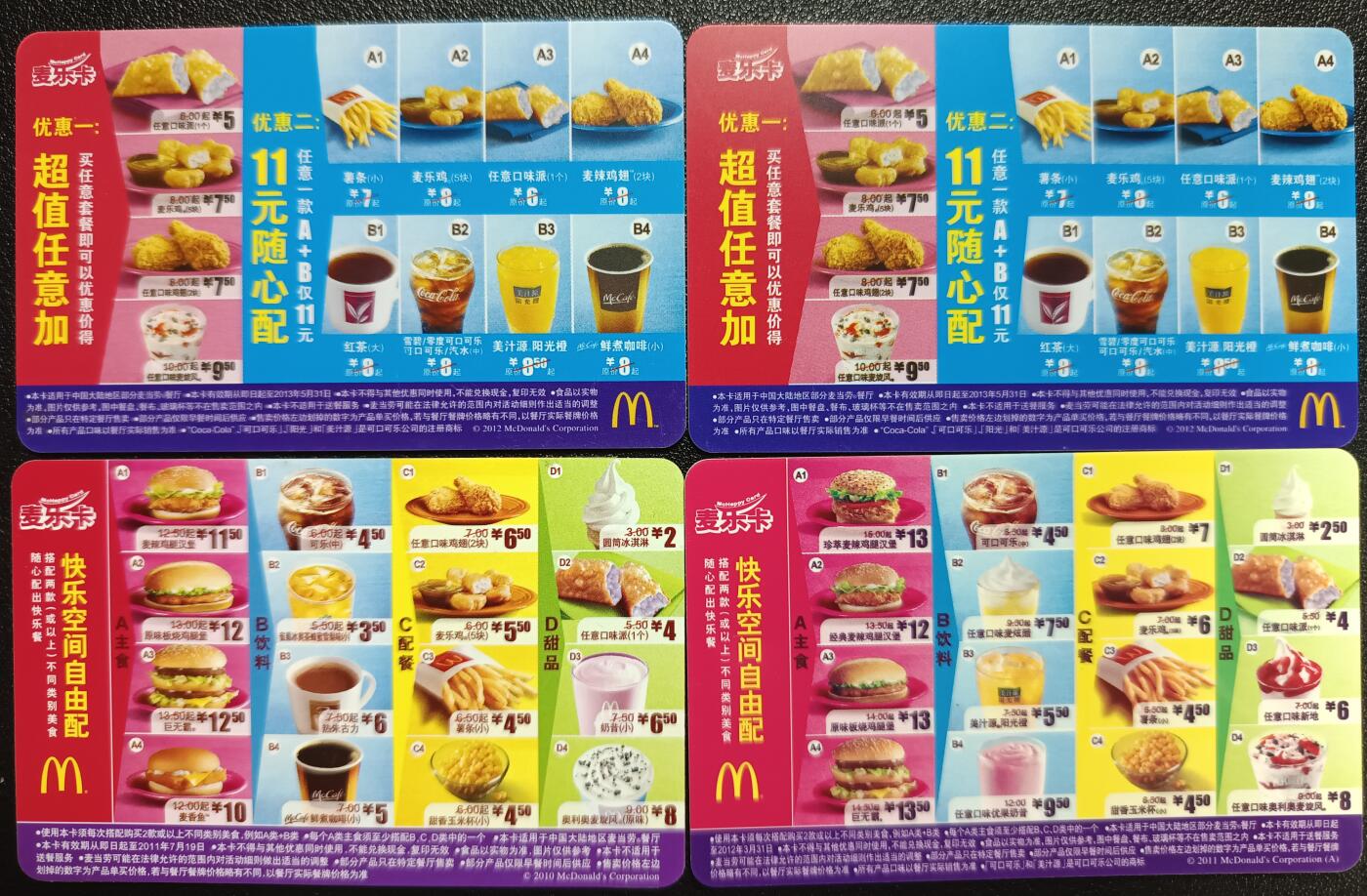 天玑星卡拍第一百零四期《7.14周一截拍》持续收拍收评中 满赠卡需备注 麦当劳 动漫联名卡 四张