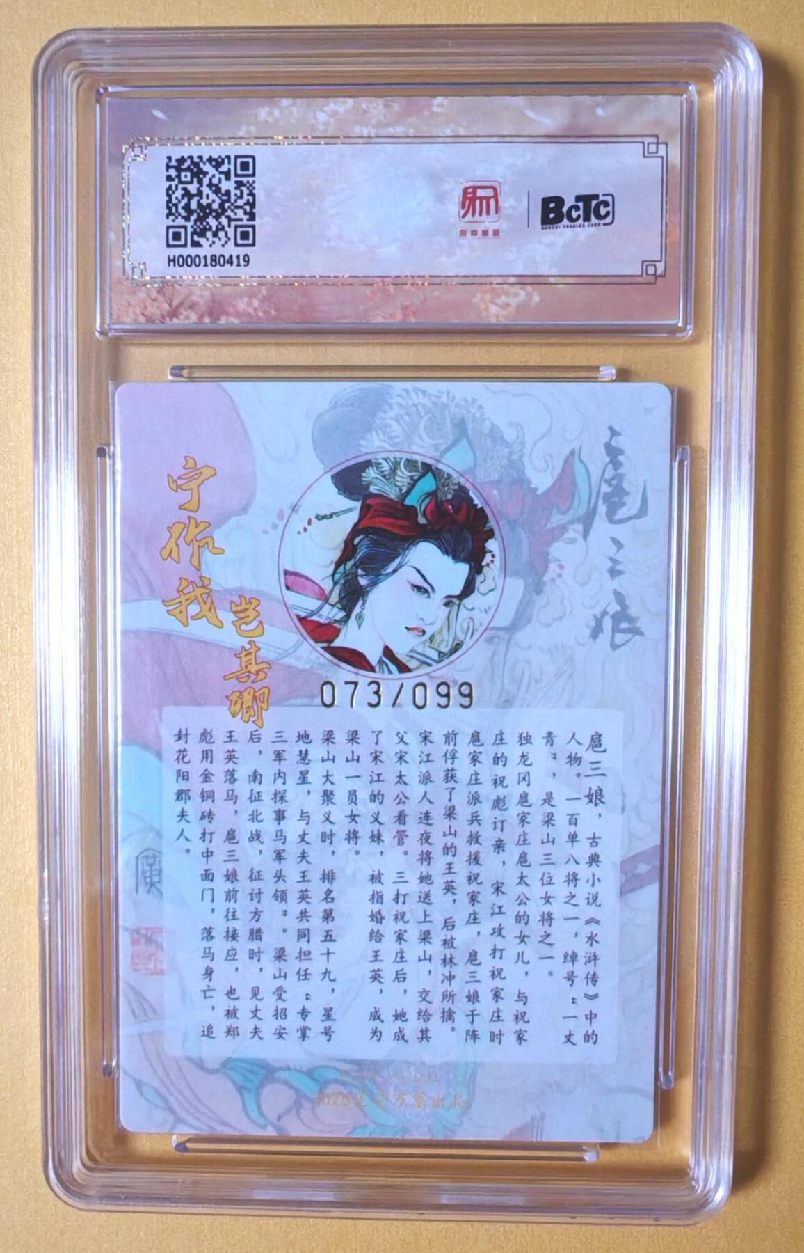 趣卡卡拍No.13期（无佣金免手续费，分享成交有奖） 【稀缺完美品相，限编特卡亲签评级卡】昆仑万象-李广-扈三娘限编亲签评级卡（爆金073）