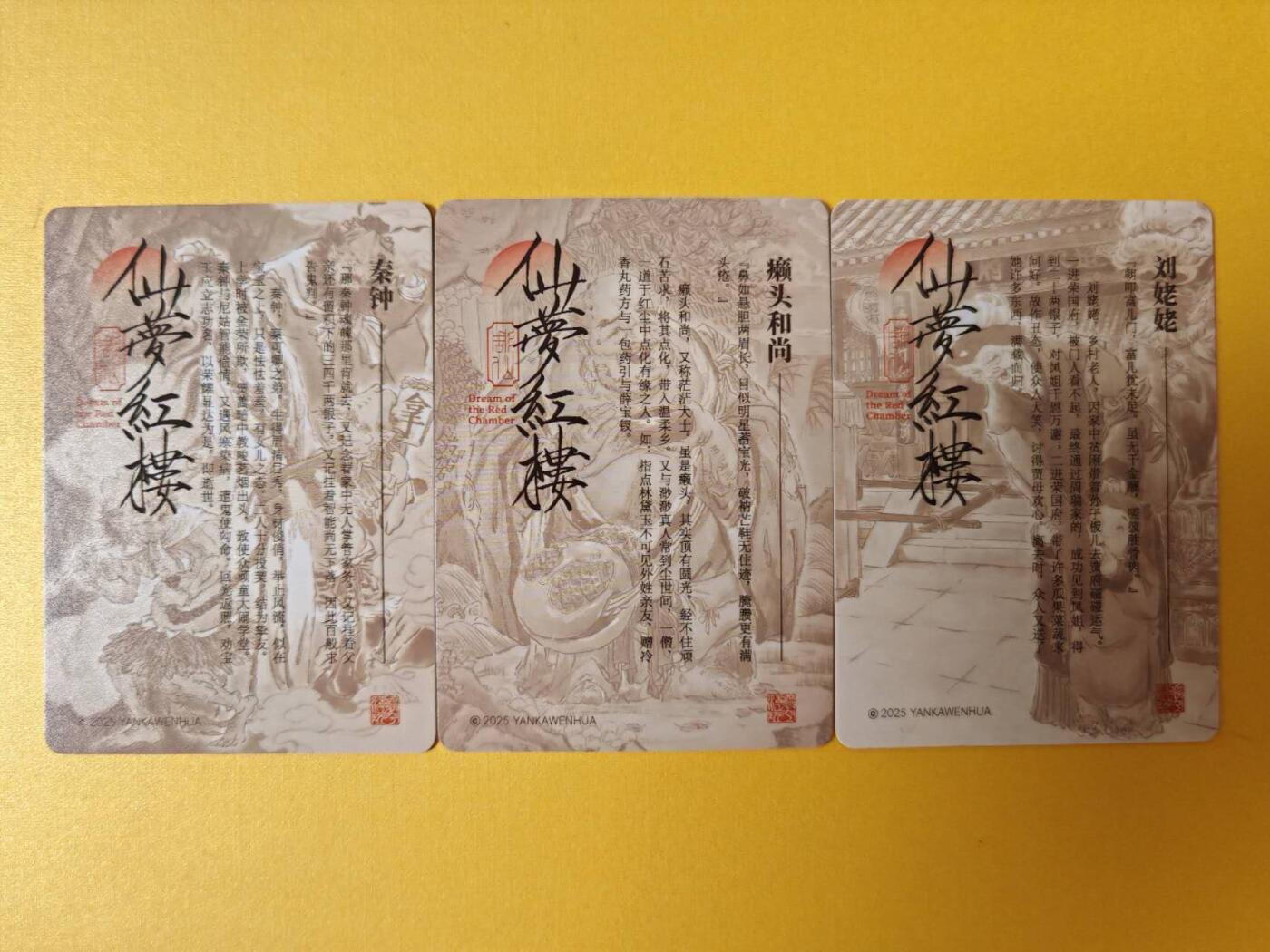 趣卡卡拍No.13期（无佣金免手续费，分享成交有奖） 【粗闪】燎原卡牌-彫仙 仙梦红楼 秦钟+癞头和尚+刘姥姥（粗闪3张）
