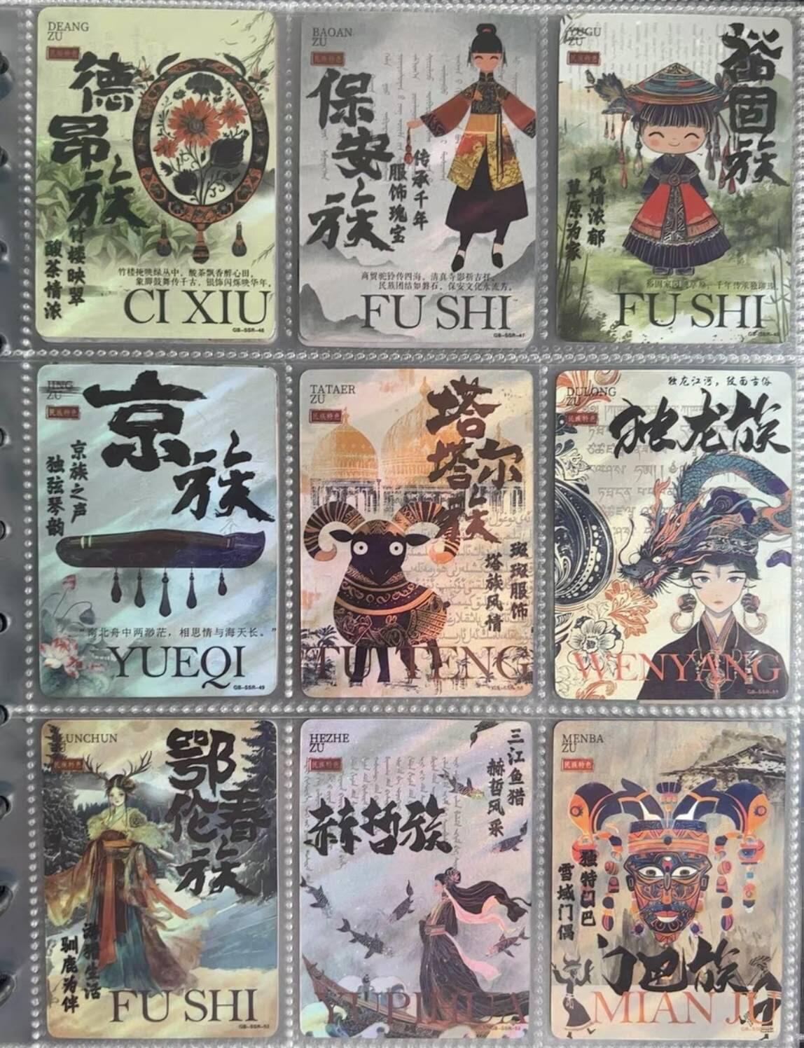 阳大大卡牌超级大甩拍第61期（周五晚上九点截拍，持续收拍品，进群福利早知道） 离家的国宝 中国民族卡一套56张