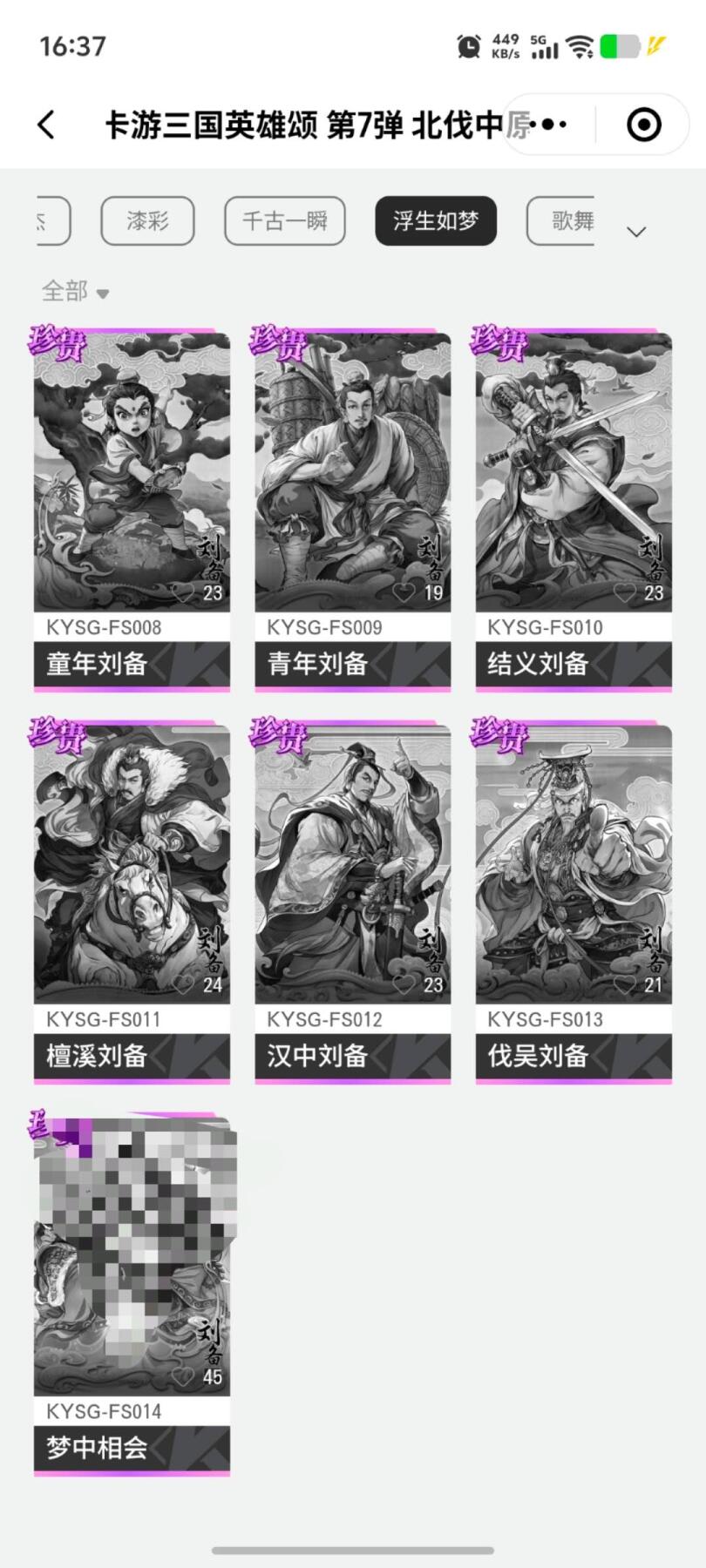 秋原瞳的小店第十七期（摘西瓜的季节，你是否还能记得那个熙熙攘攘月光下的自己） 卡游三国7弹浮生如梦刘备一生6张