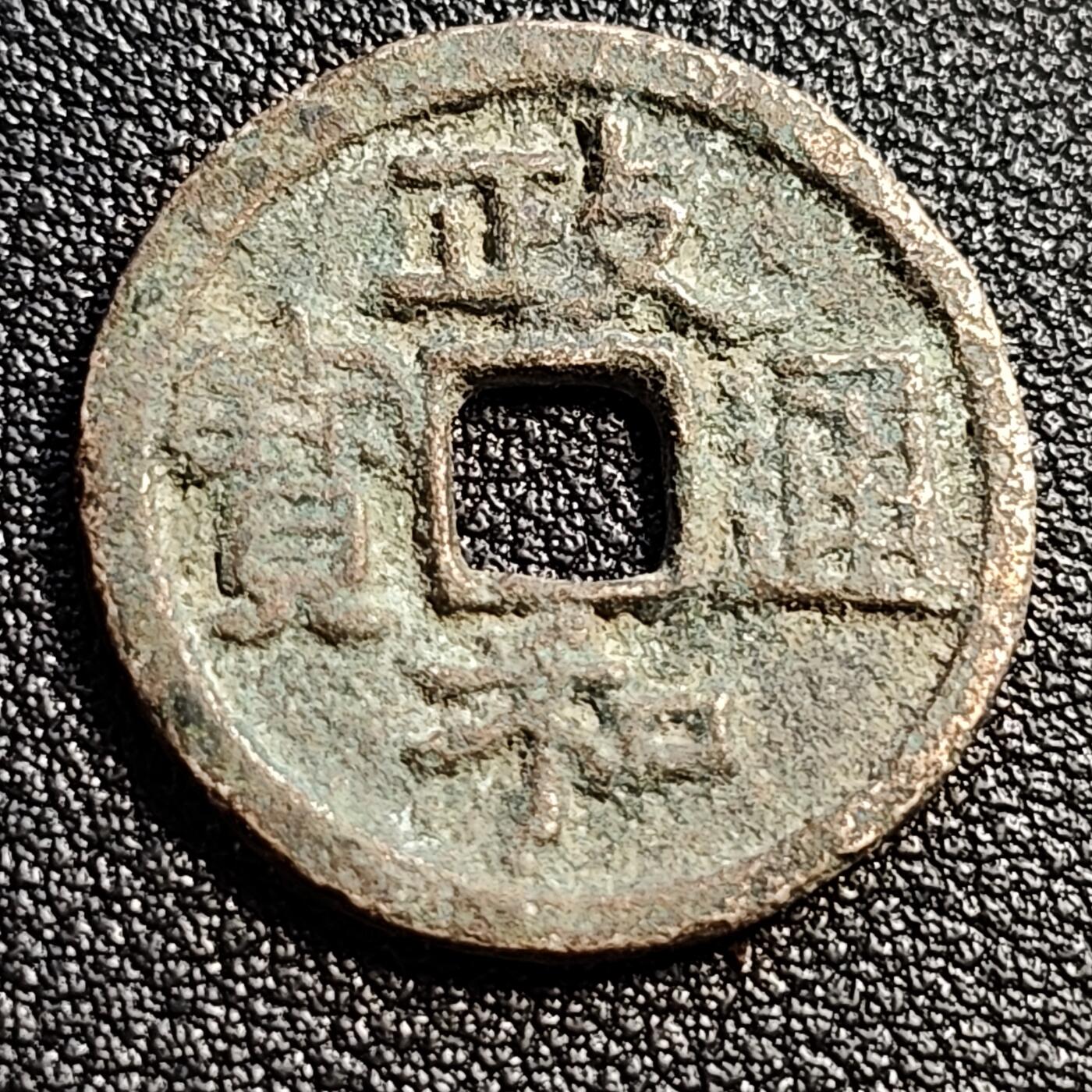 泉币菌-第51场-各国散币场