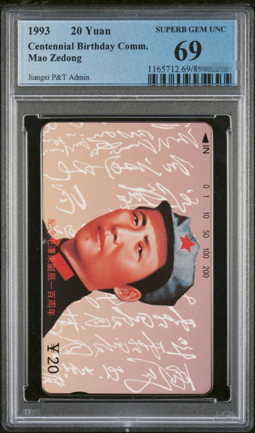 中国集卡PCGS专场拍卖(四) 江西毛泽东再版PCGS69
