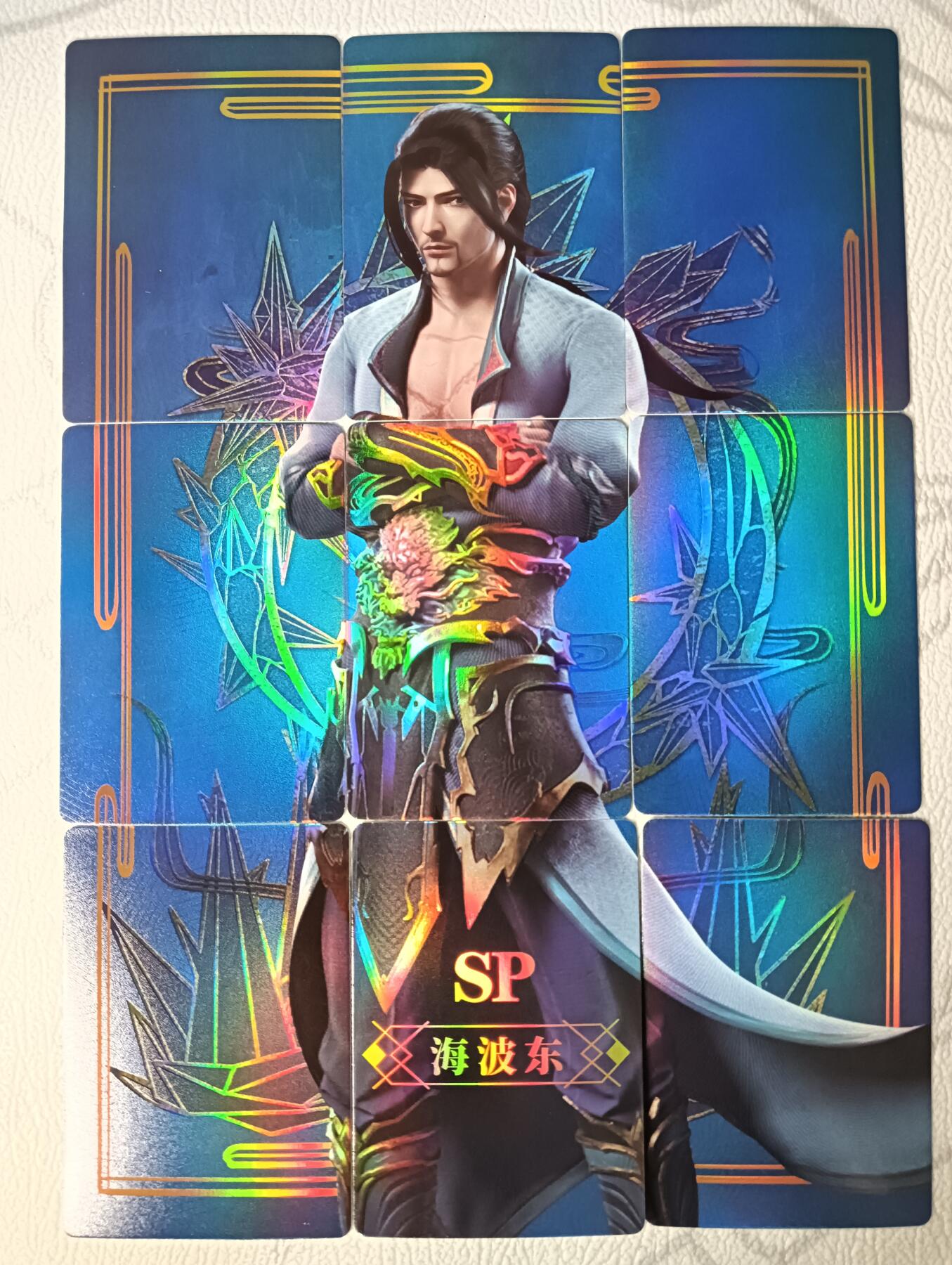 花开卡拍第30期（7月13号周日截拍，品控勿拍!!!拍品不寄存，运费5元，自制卡难免瑕疵，可能存在轻微撞角爆边等出厂瑕疵，品控介意勿拍！） 集卡社斗破苍穹SP海波东九拼9张