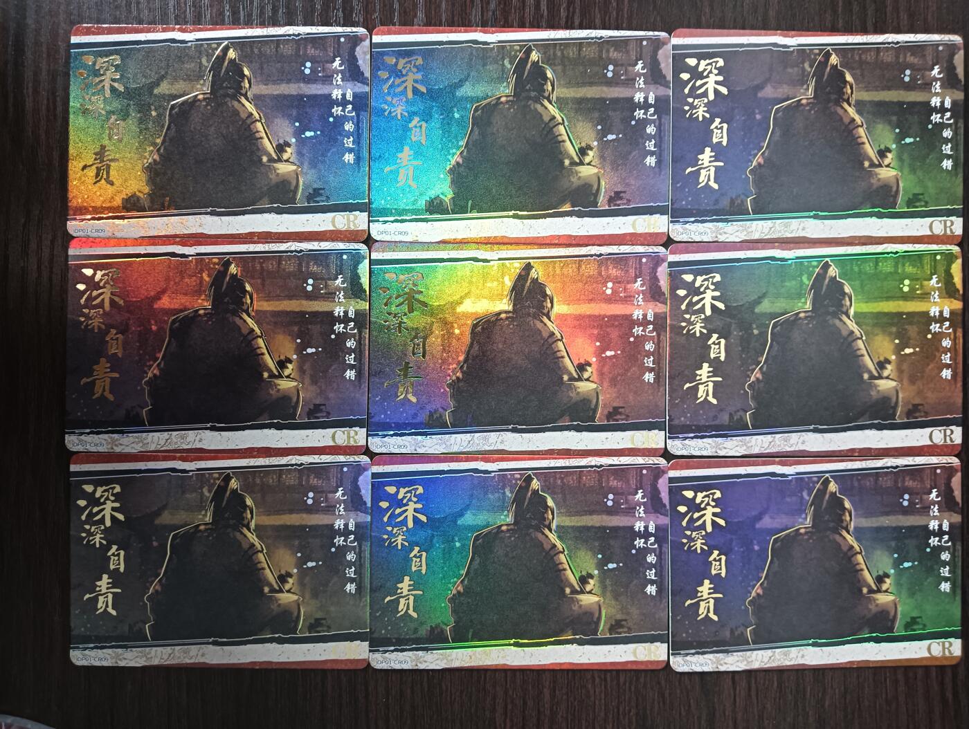 花开卡拍第30期（7月13号周日截拍，品控勿拍!!!拍品不寄存，运费5元，自制卡难免瑕疵，可能存在轻微撞角爆边等出厂瑕疵，品控介意勿拍！） 集卡社斗破苍穹CR深深自责9宫9张
