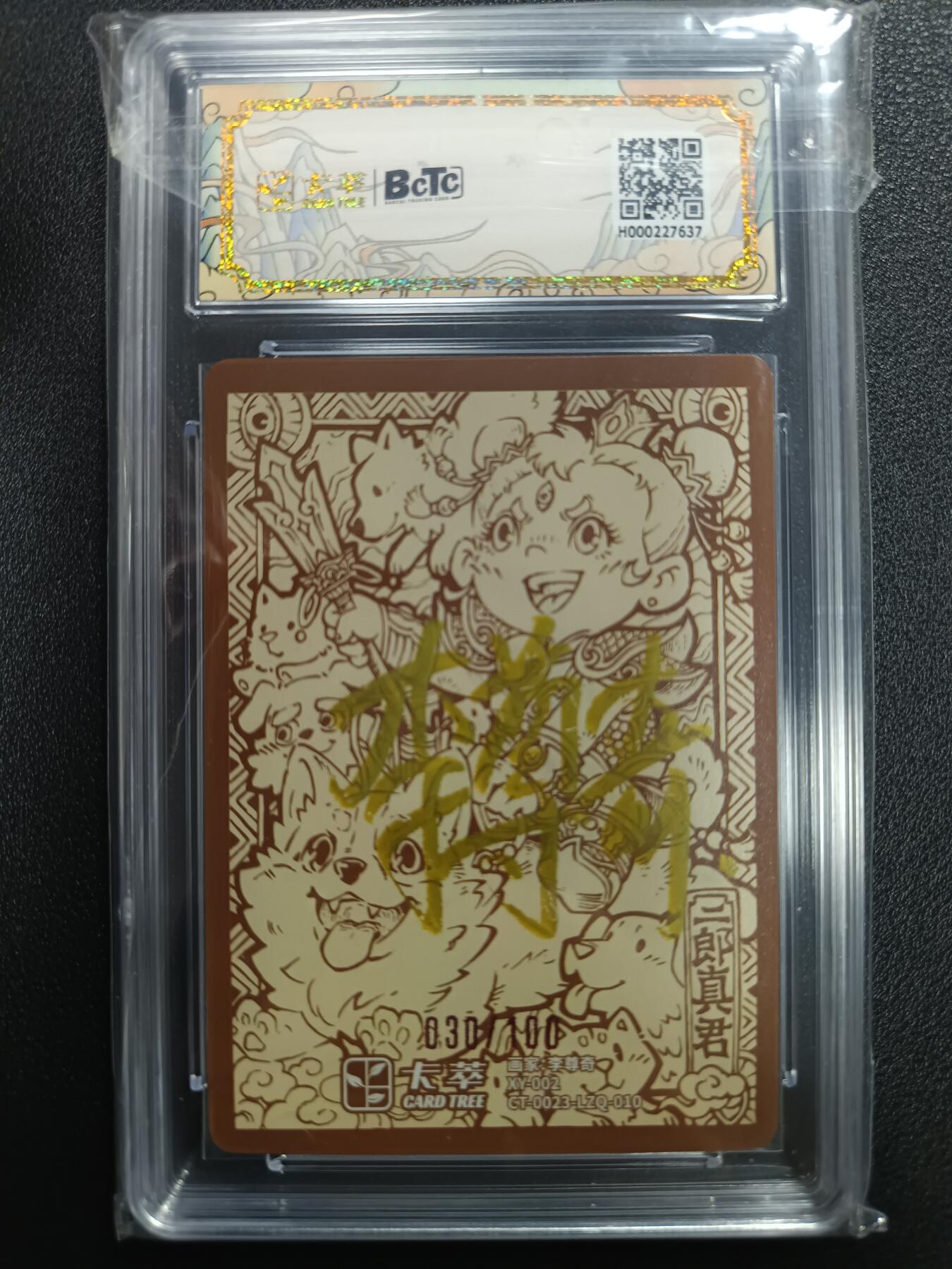 天玑星卡拍第一百零五期《7.17周四截拍》持续收拍收评中 满赠卡需备注 【亲签卡】卡德曼 九龙奇谭隐藏款一 二郎真君 030/100 保粹9.5AUTO10