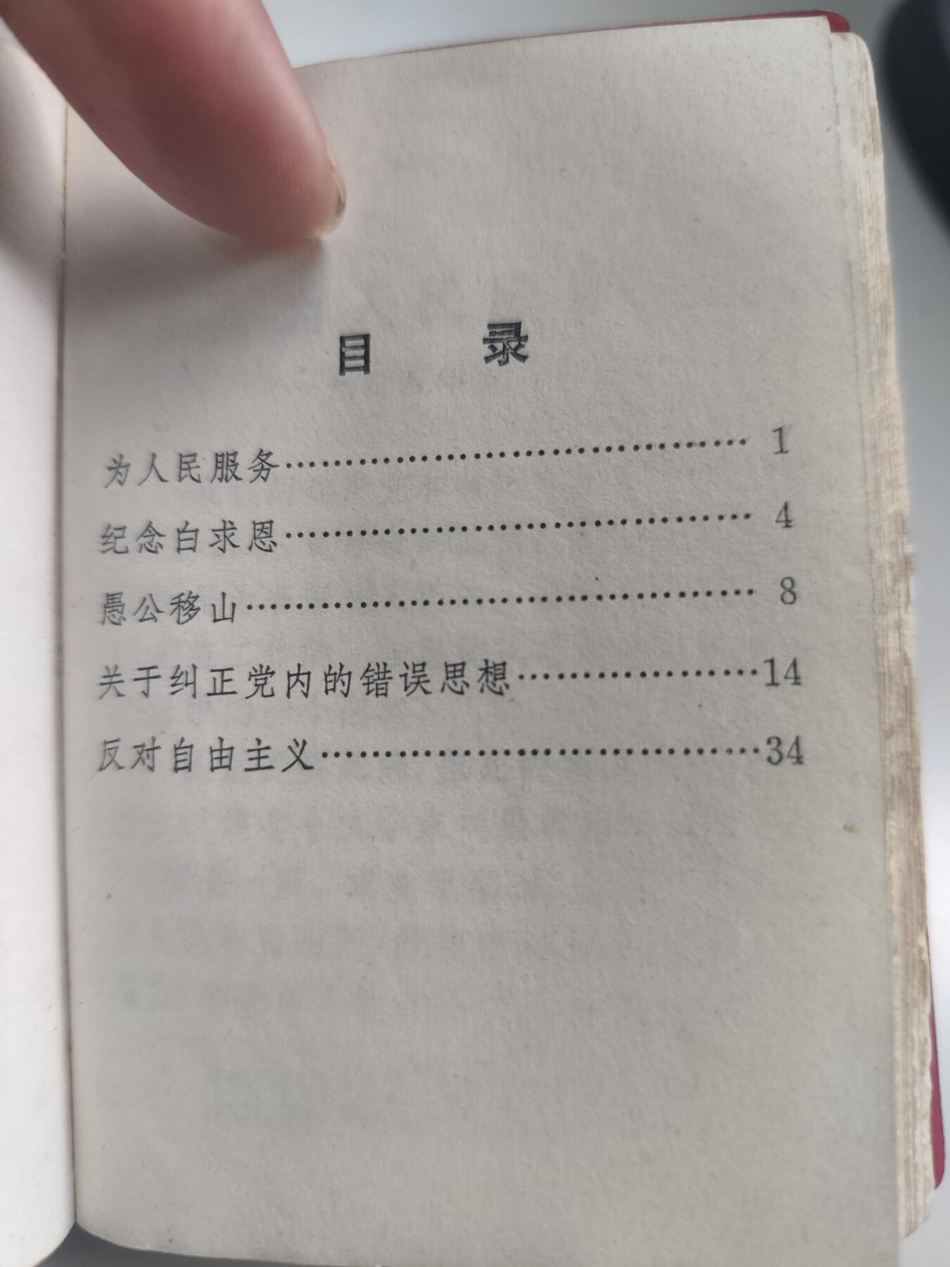 最高指示毛主席语录红宝书