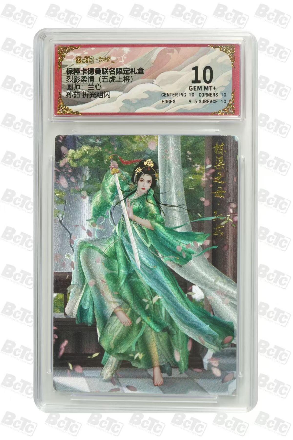 秋萤阁第7期 (7月12日周六晚上23点截拍，欢迎竞拍)  卡德曼 烈影柔情 五虎上将 画师：兰心 孙茹 粗闪 10分