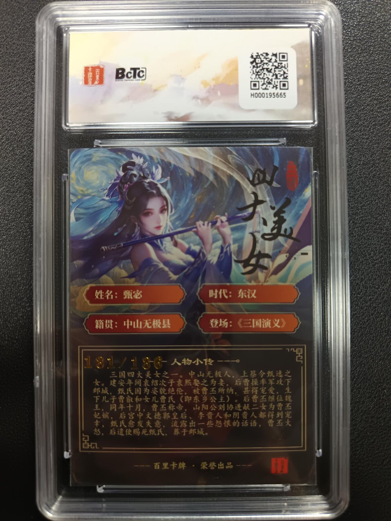天玑星卡拍第一百零五期《7.17周四截拍》持续收拍收评中 满赠卡需备注 百里卡牌 苍之飞鸿之虎啸龙吟三国礼盒 甄宓 粗闪 181/186 保粹9.5