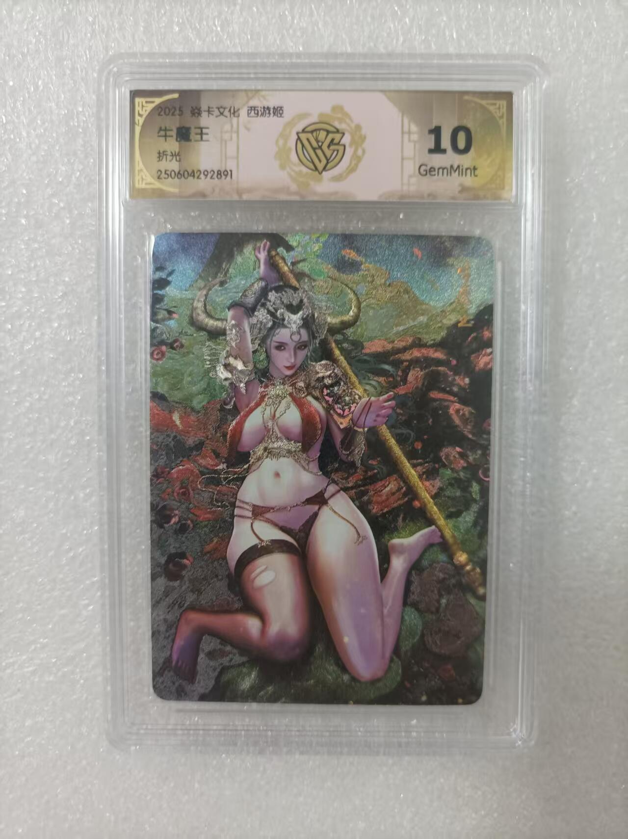 夜之极第二十四期 （7月12日周六晚10点截拍，欢迎竞拍） CCG&焱卡 西游姬  牛魔王 折光 10g