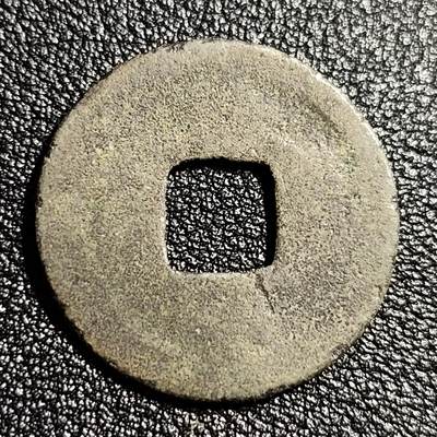 泉币菌-第50场-周末捡漏场 北宋 嘉佑通宝小平  25mm 背隐起 十级币