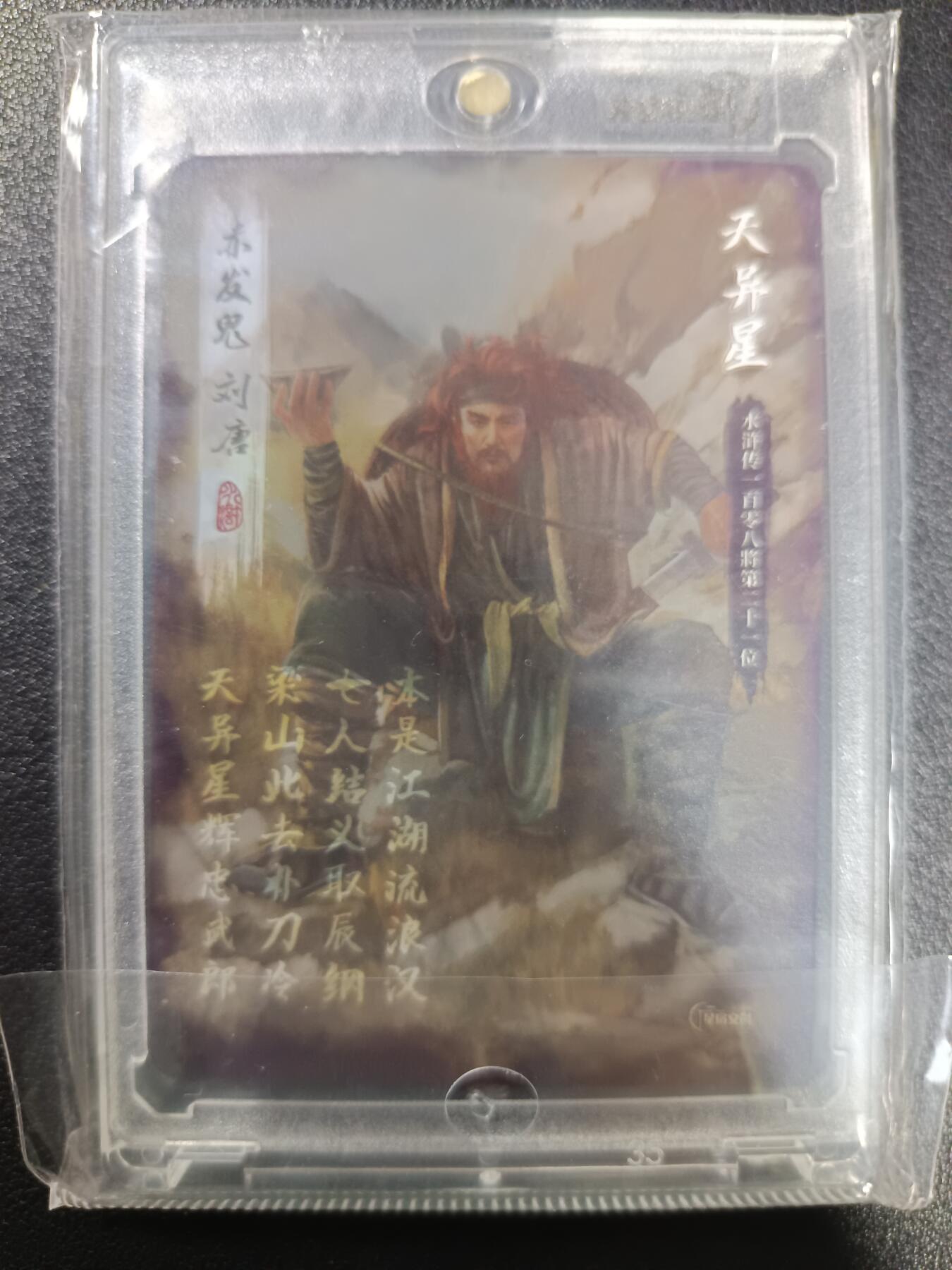 天玑星卡拍第一百零五期《7.17周四截拍》持续收拍收评中 满赠卡需备注 【亲签卡】星宿文创 赤发兔 刘唐 粗闪