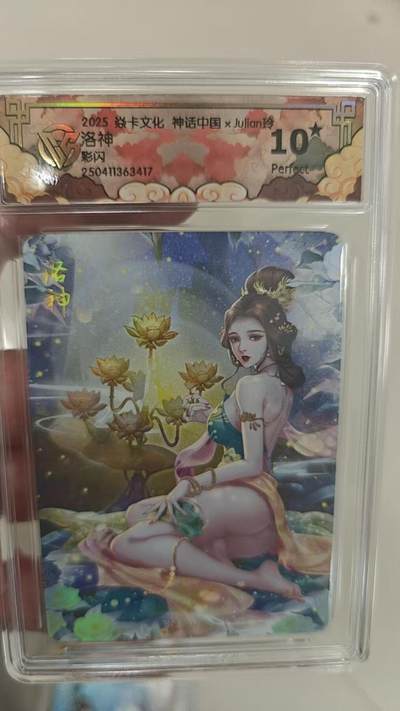 夜之极第二十四期 （7月12日周六晚10点截拍，欢迎竞拍） - CCG&焱卡 神话中国 洛神 彩闪 10星