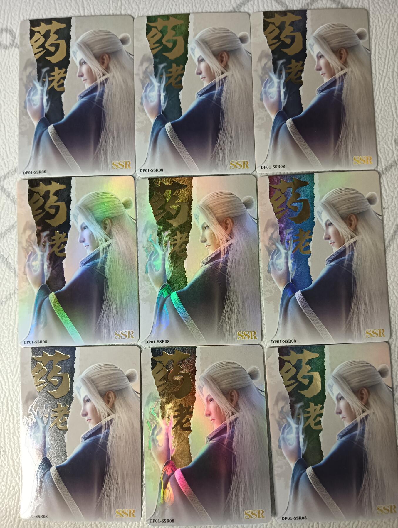 花开卡拍第30期（7月13号周日截拍，品控勿拍!!!拍品不寄存，运费5元，自制卡难免瑕疵，可能存在轻微撞角爆边等出厂瑕疵，品控介意勿拍！） 集卡社斗破苍穹白SSR08药老9宫9张，有张撞角介意勿拍