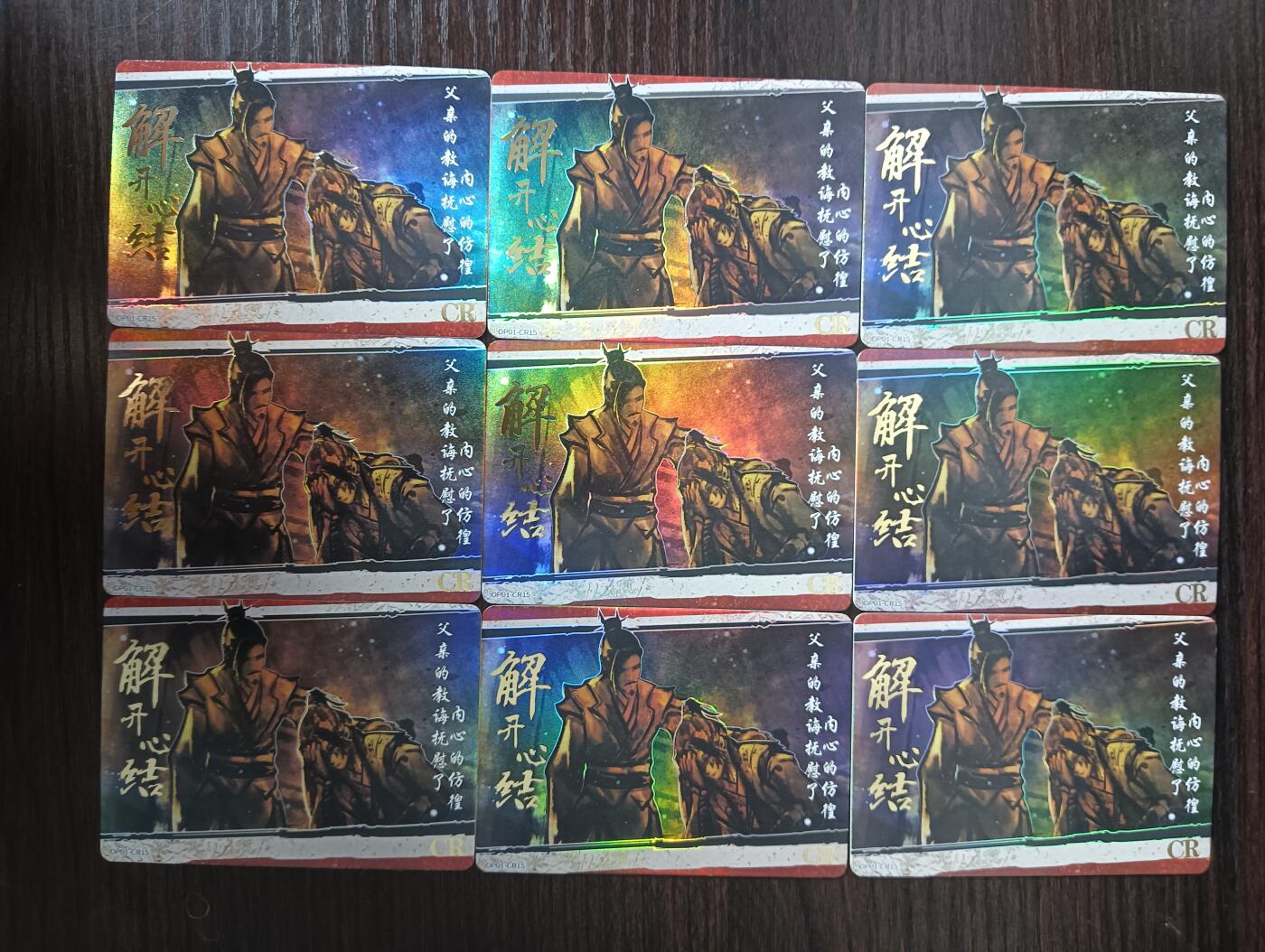 花开卡拍第30期（7月13号周日截拍，品控勿拍!!!拍品不寄存，运费5元，自制卡难免瑕疵，可能存在轻微撞角爆边等出厂瑕疵，品控介意勿拍！） 集卡社斗破苍穹CR解开心结9宫9张