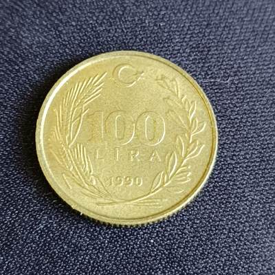 【游宝拍卖】乙巳蛇年54期 周二集拍 - 土耳其 100里拉 黄铜版