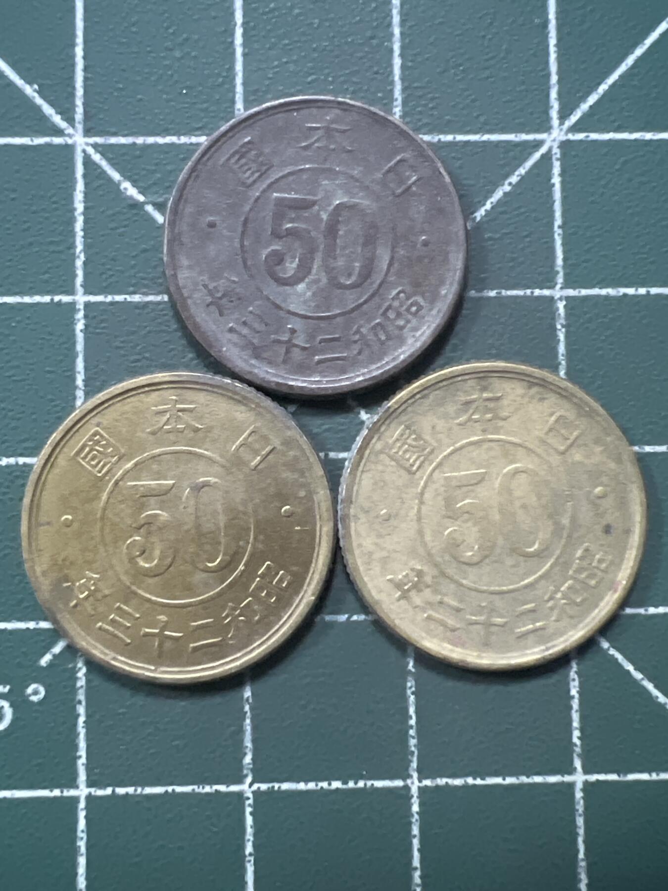 第945期  硬币专场 （无押金，捡漏，全场50包邮，偏远地区除外，接收代拍业务，本店十天发一次货） 日本五十钱  3枚