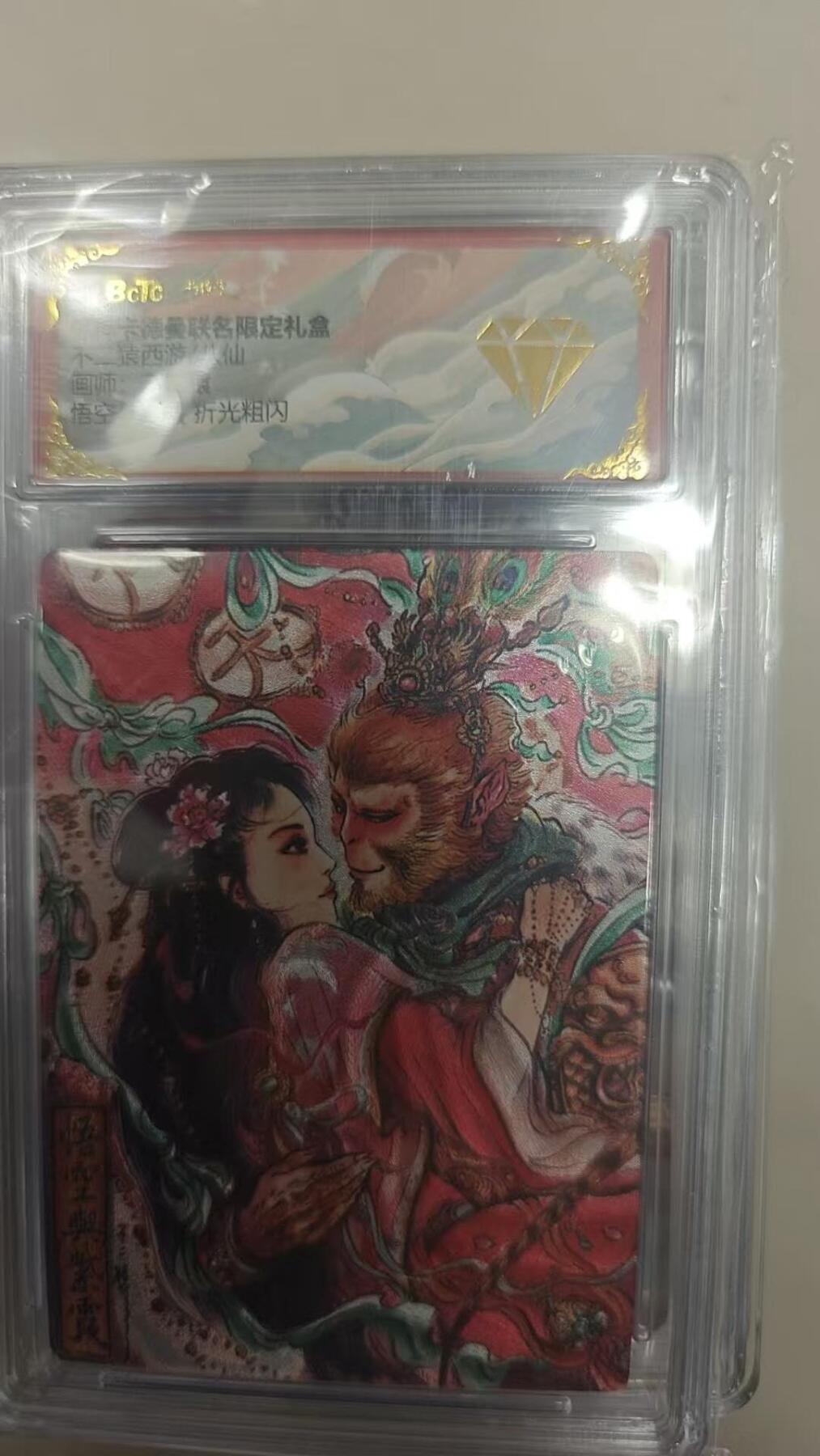 夜之极第二十四期 （7月12日周六晚10点截拍，欢迎竞拍） 保粹&卡德曼 武韵红颜 不二猿 悟空与紫霞 粗闪 钻石